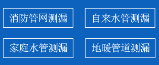 垣曲县暗管漏水检测