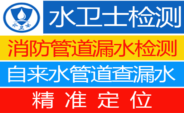 垣曲县暗管漏水检测